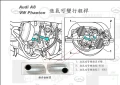 Audi VW進氣可變行程桿