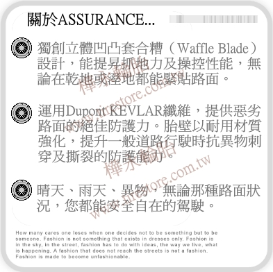 ASSURANCE-規格表、特性說明