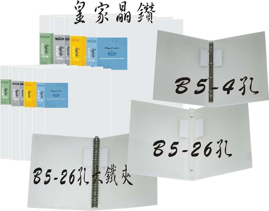 水晶鑽石板片B5 孔夾 (環保PP材質)