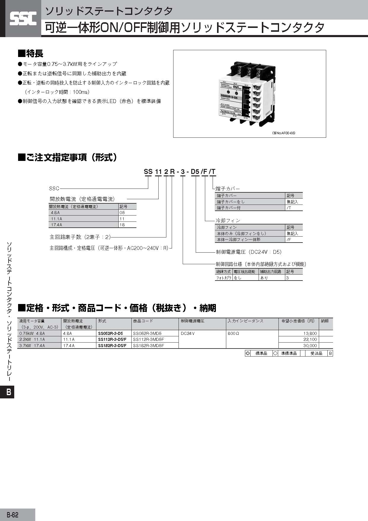 富士電機SSC可逆式固體電路接觸器介紹2