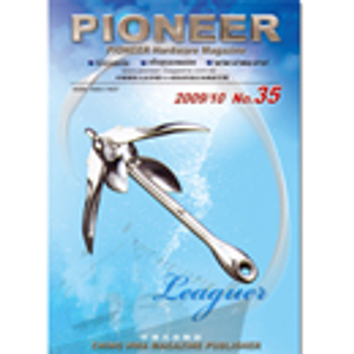 前鋒五金指南 / PIONEER Hardware Magazine