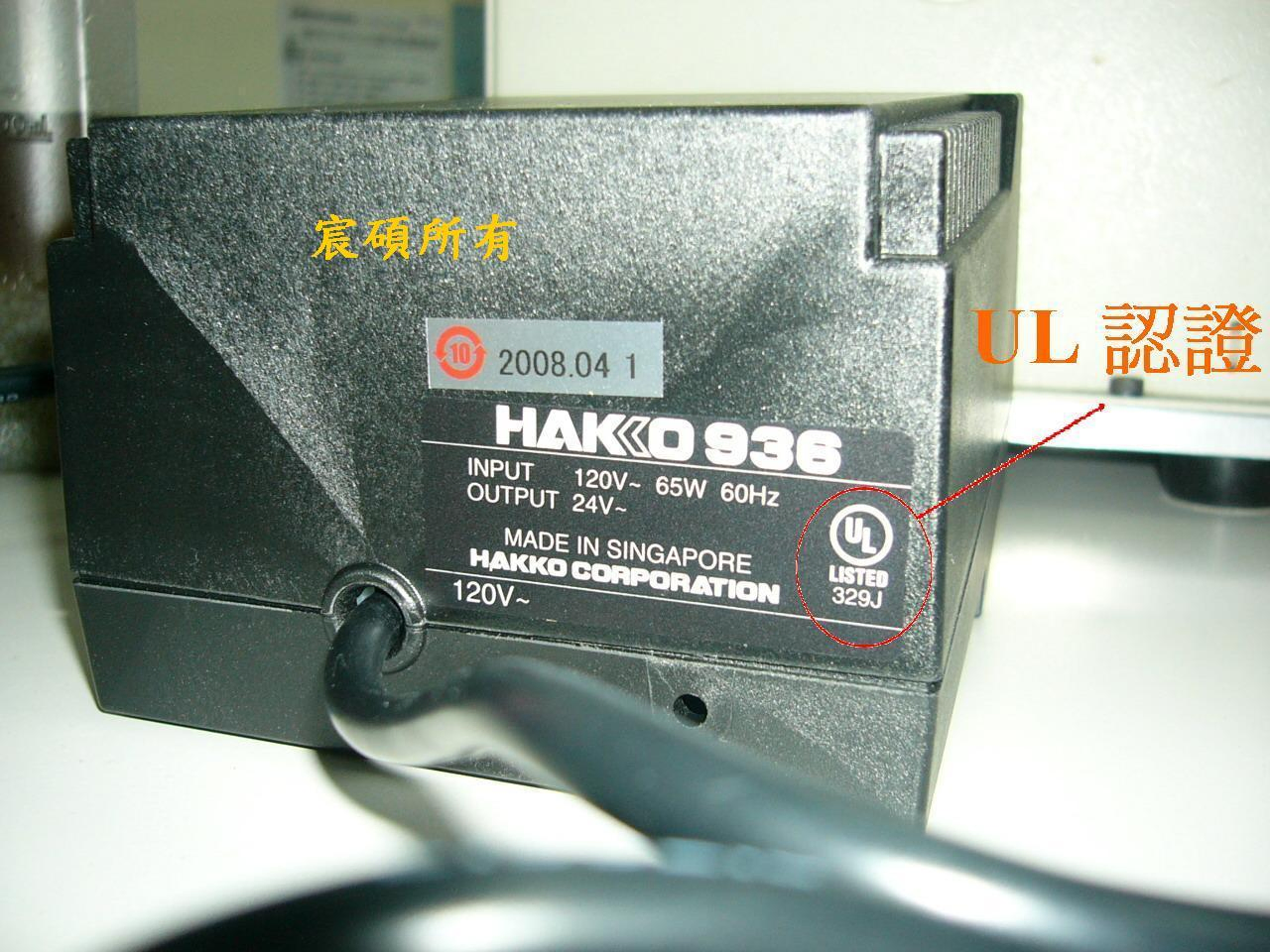 HAKKO 936ESD 防靜電烙鐵 【防火認證 】