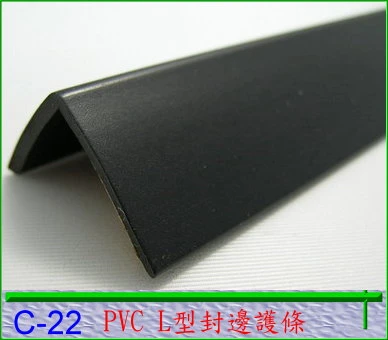 PVC L型護條