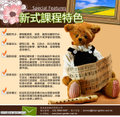 台灣泰迪熊學校-專業毛海泰迪熊教學課程