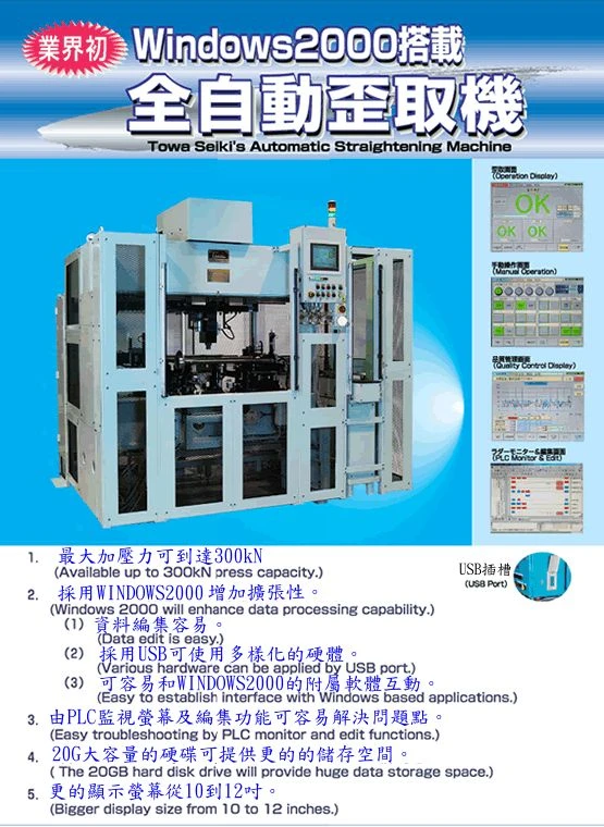 全自動CNC彎曲校直機，整直機。