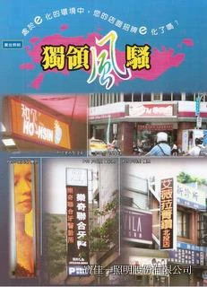 LED顯示屏字幕機e化招牌獨領風騷DM