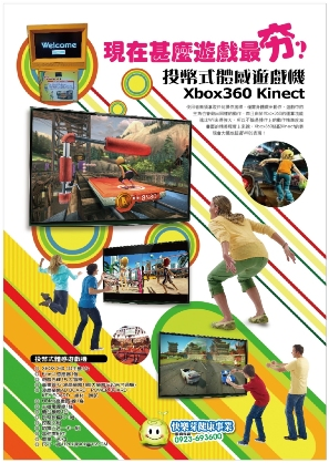 xbox360 Kinect 體感遊戲機台