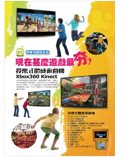 xbox360 Kinect 投幣式體感遊戲機台