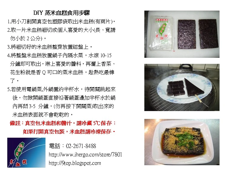 DIY蒸米血糕製作說明書