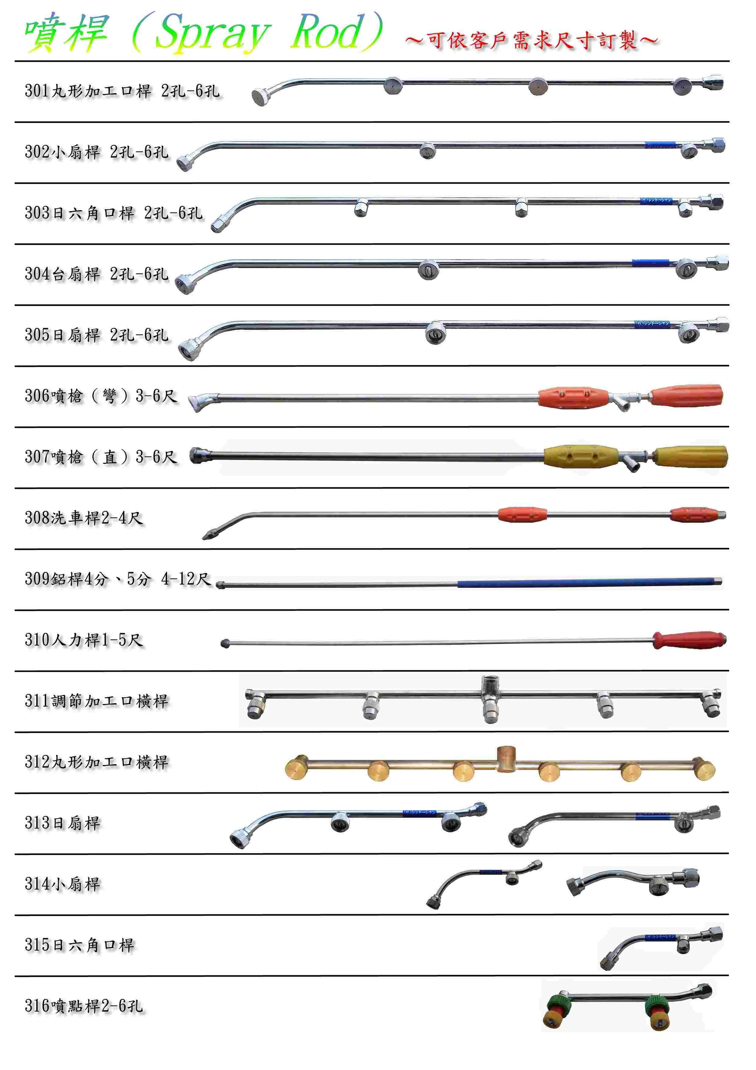 各式農用噴桿～歡迎訂製