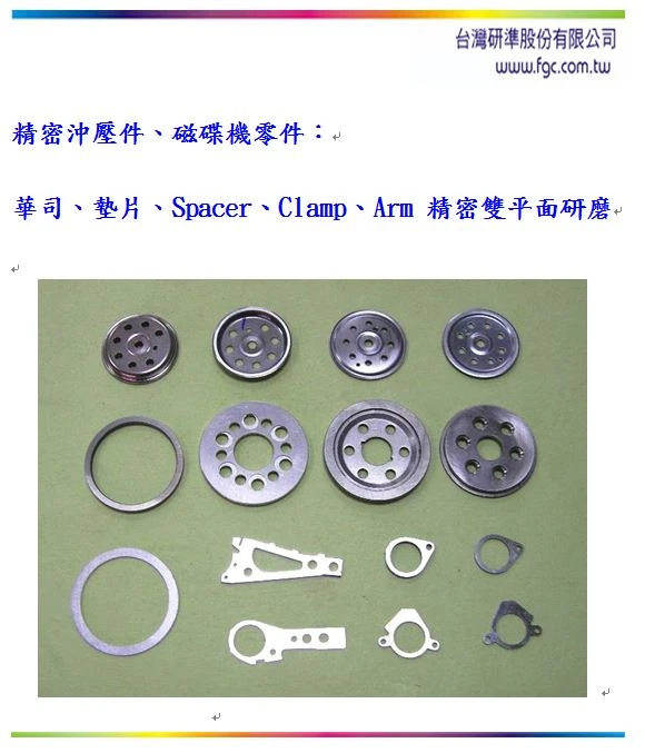 精密沖壓件、磁碟機零件