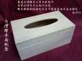 台灣檜木面紙盒.珠寶盒