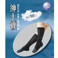 奈米紳士襪 團購-經銷-禮品 特惠價