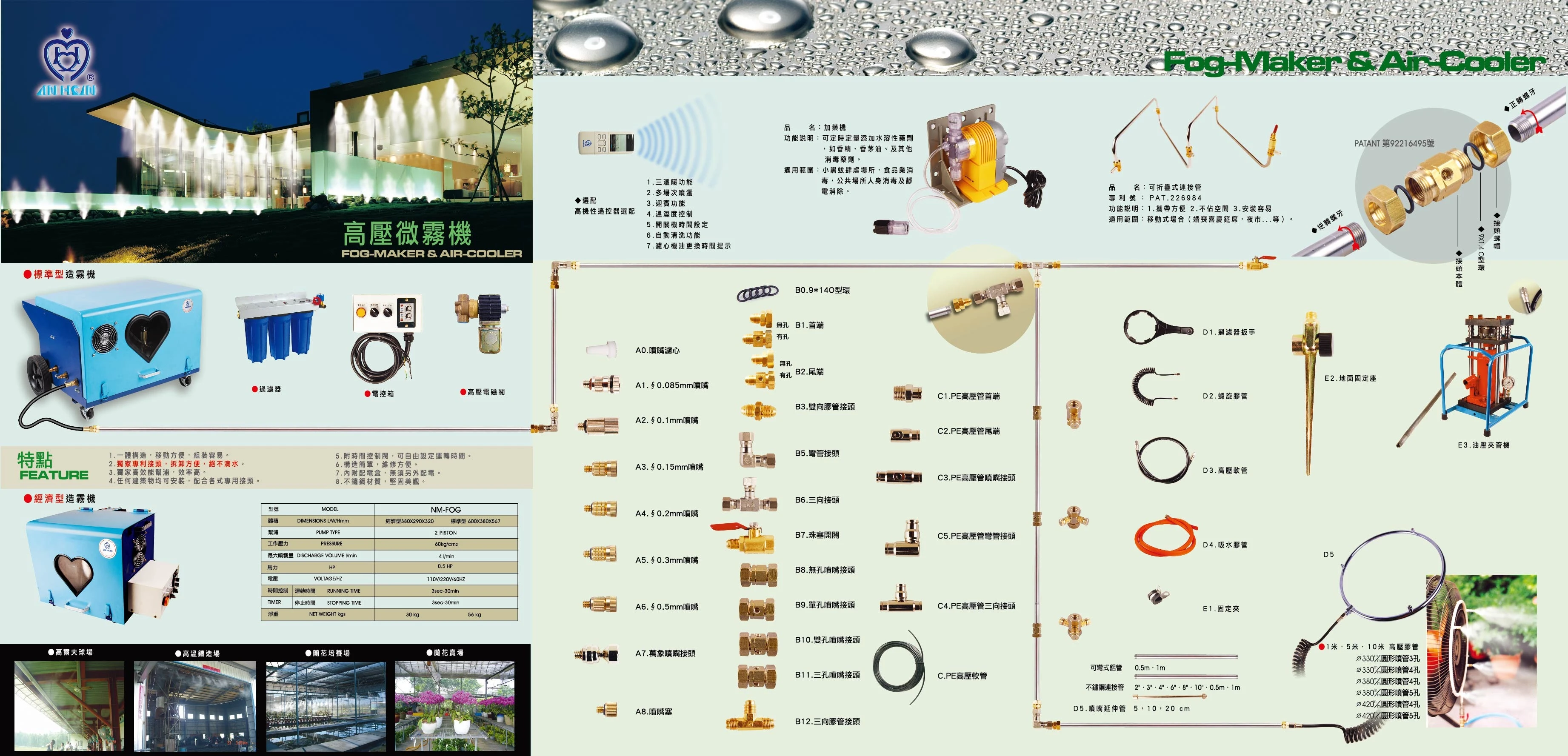 微霧機