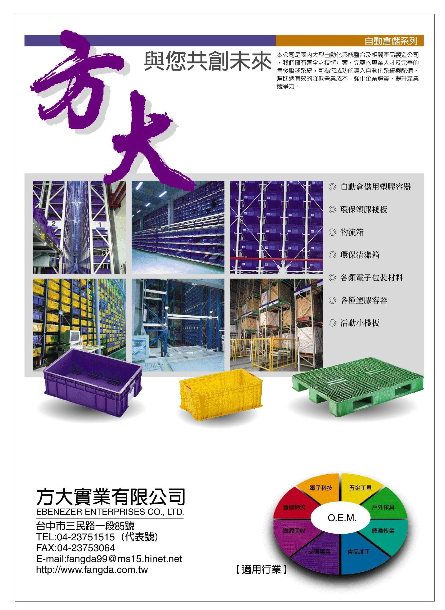 方大實業有限公司