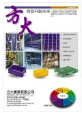 :自動倉儲用容器,塑膠棧板,塑膠容器專業製造