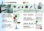 i-Link儀器連線統計分析軟體