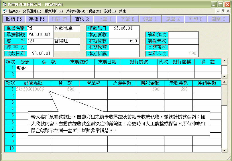 清楚的銷帳對照,增加管理的便利