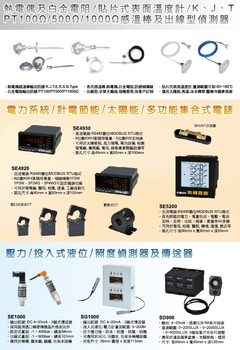 電容器控制/流量BTU温度水管傳訊器/馬達溫度傳送器
