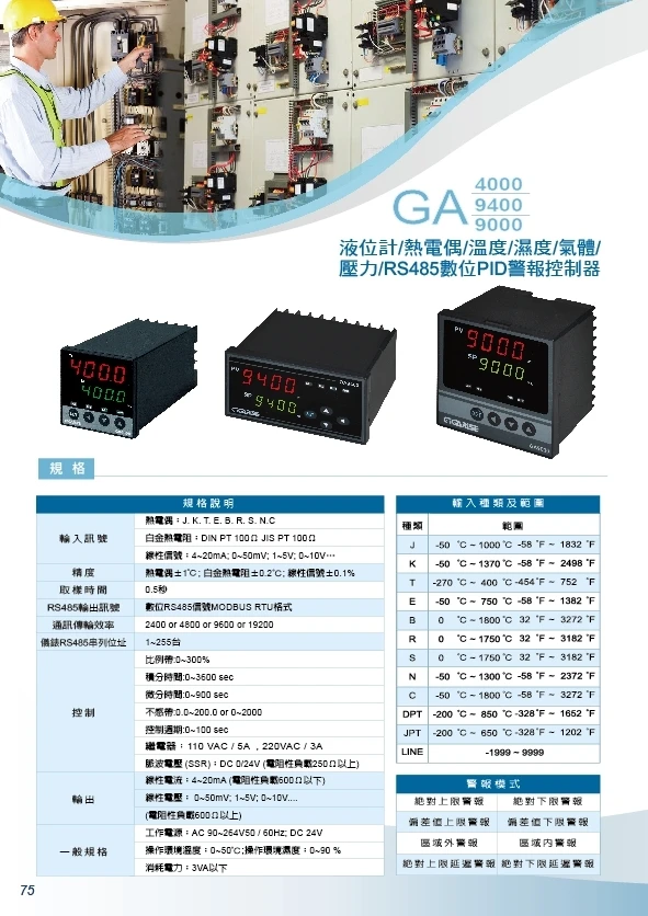 醫院冰櫃温度監測/黏貼型温度感知器/電動閥/冰水閥/馬達溫度