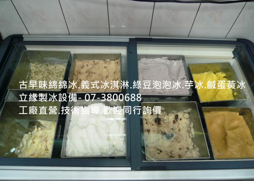 義式QQ冰淇淋,泡泡冰,綿綿冰