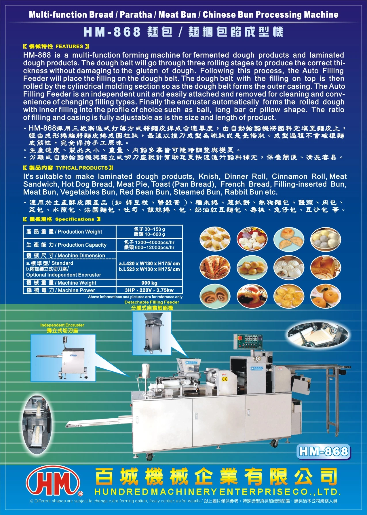 HM-968麵包/麵糰包餡成型機  目錄