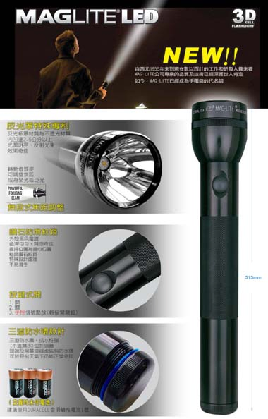 MagLite  LED 警用強光手電筒