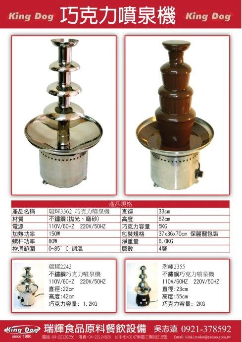 巧克力噴泉機出租,巧克力噴泉機專用巧克,巧克力噴泉機瑞輝2242,巧克力噴泉機瑞輝3362,巧克力噴泉機瑞輝3882