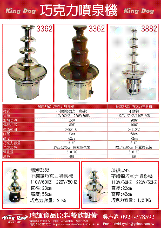 巧克力噴泉機出租,巧克力噴泉機專用巧克,巧克力噴泉機瑞輝2242,巧克力噴泉機瑞輝3362,巧克力噴泉機瑞輝3882