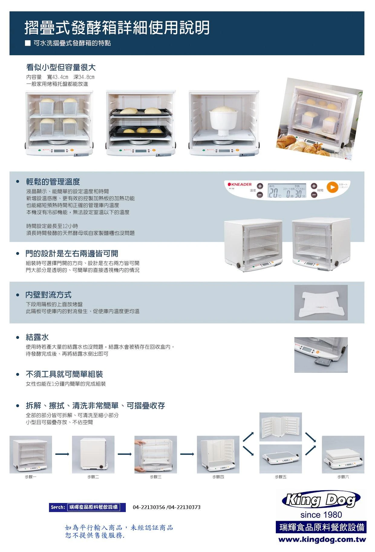 日本原裝家用發酵箱 kneader PF102  X 台中瑞輝