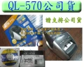 Brother QL-570 高速標籤機