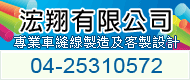 專業車縫線製造及客製設計