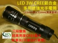 爆亮3W_CREE鋁合金全新勁戰強光led手電筒
