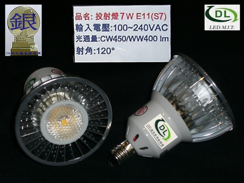 LED 7W日規E11投射燈(S7超亮旗艦版)