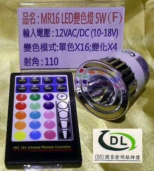 16彩變色5W MR16 LED燈泡