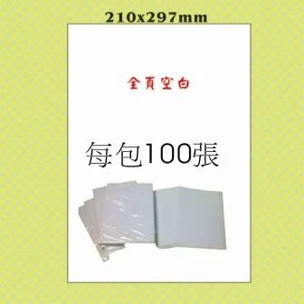 貼紙標籤紙,噴墨,雷射,影印.輸出.印刷