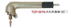 台灣瑞利TOP-091N氣動內孔刻磨機3柄(製造商)