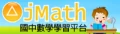 jMath國三數學總複習攻略超值套裝組