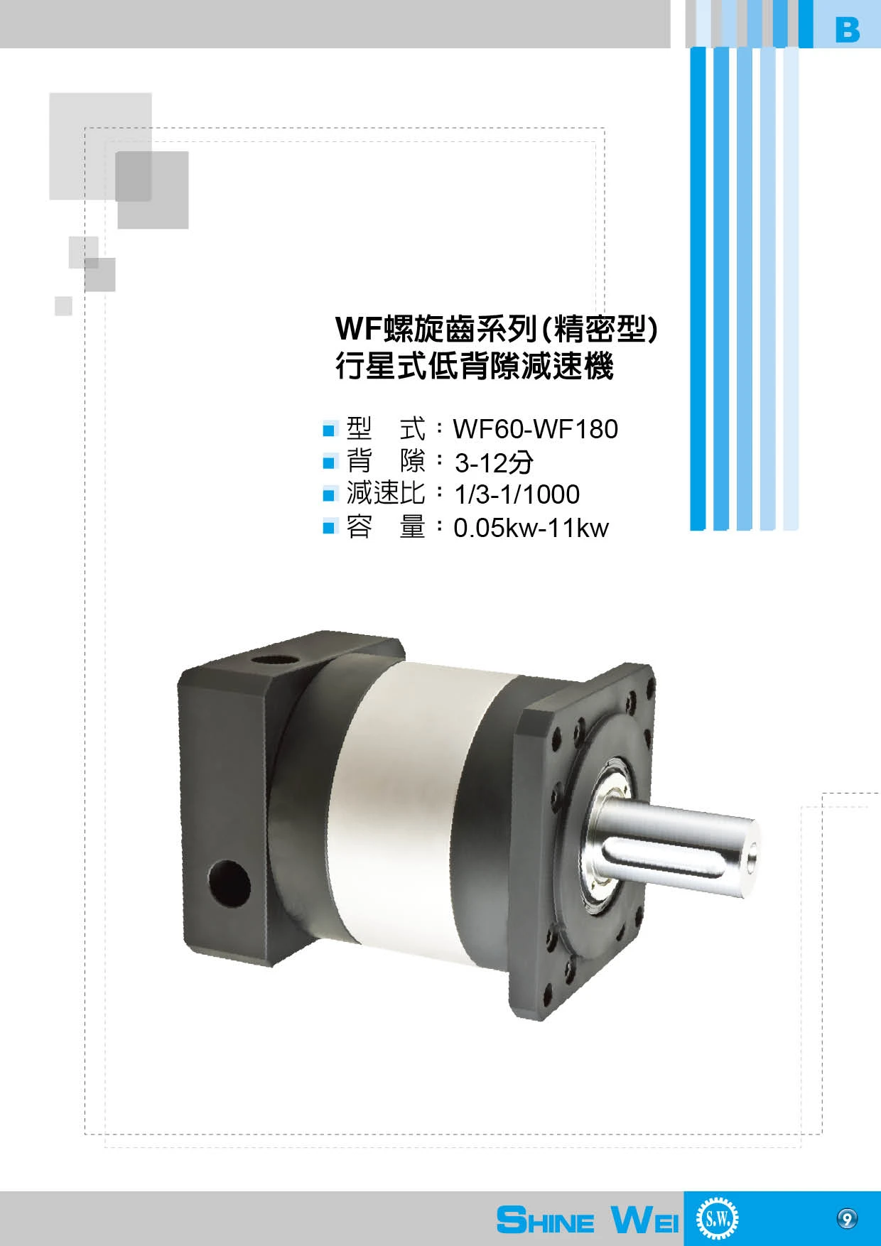 WF螺旋齒系列(精密型)