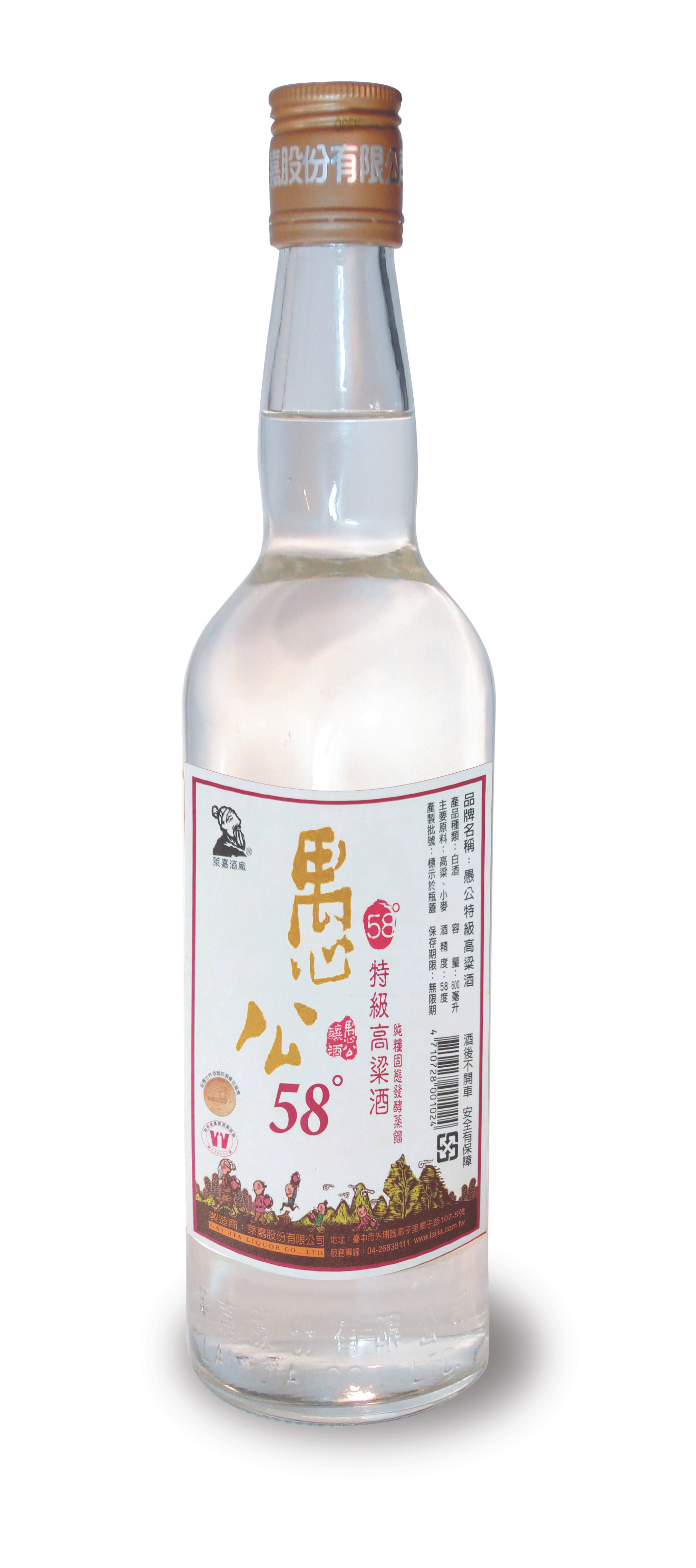 愚公特級高粱酒58度