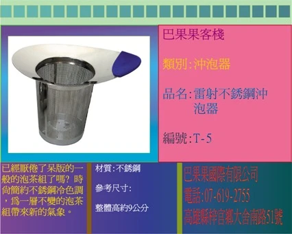 已經厭倦了呆版的一般的泡茶組了嗎? 時尚簡約不銹鋼冷色調，為一層不變的泡茶組帶來新的氣象。