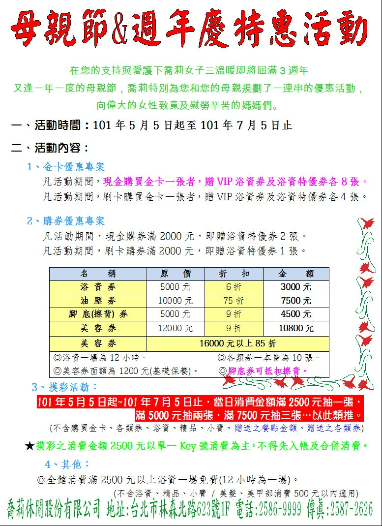 喬莉女子三溫暖-週年慶活動