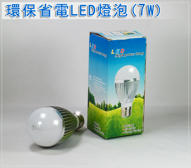 LED省電燈泡批發團購切貨出清