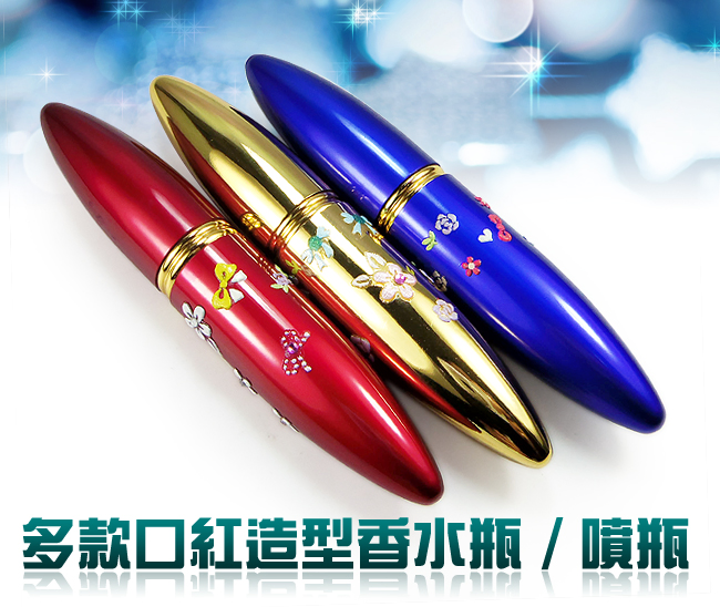 攜帶式口紅造型噴瓶批發團購禮贈品客製化買賣特價