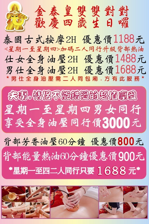 金泰皇四週年優惠內容