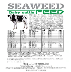 牛用海藻飼料添加劑