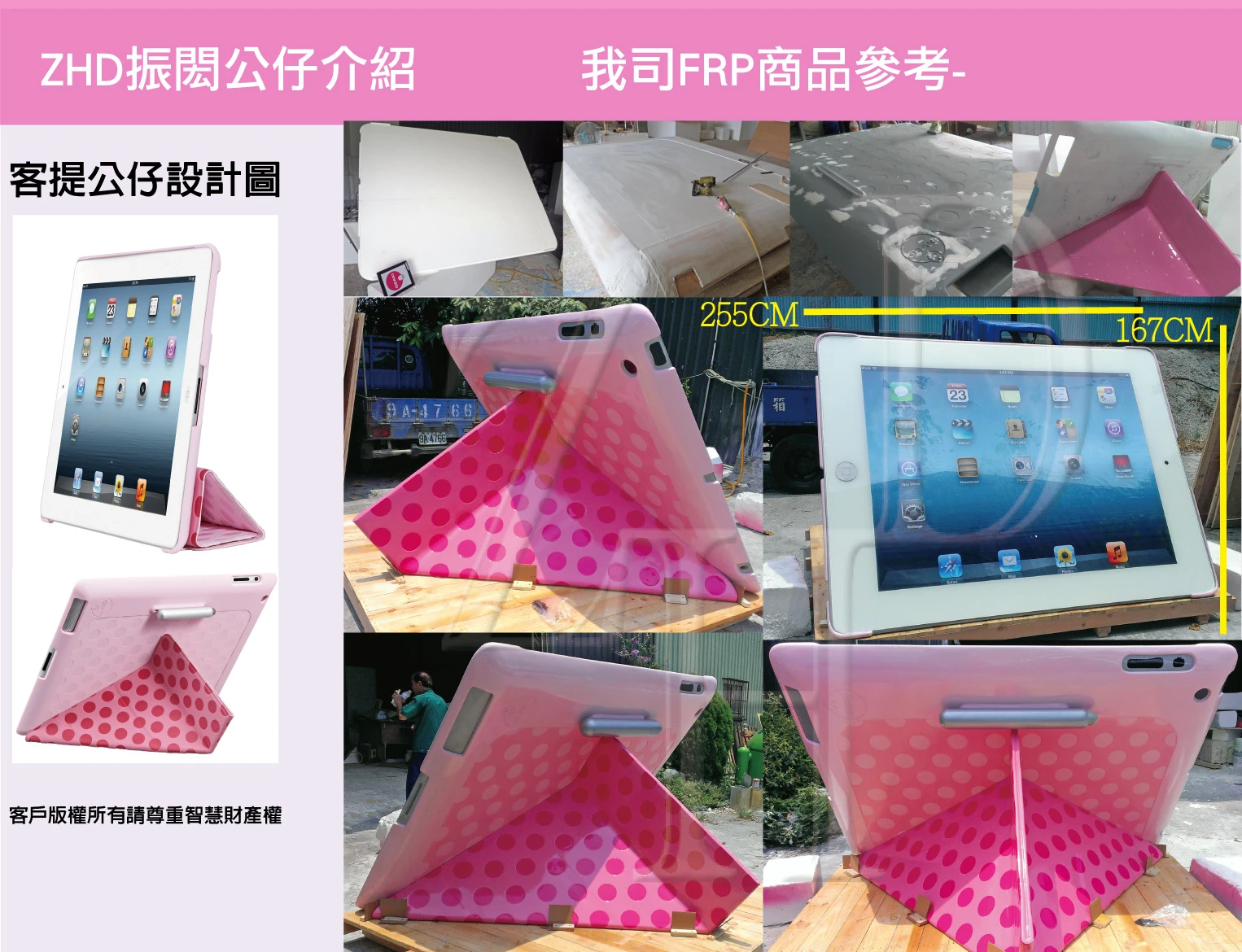 大型IPAD道具