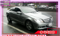 2011新款BENZ E-COUPE