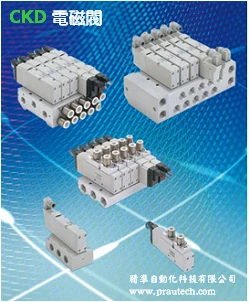 CKD 電磁閥