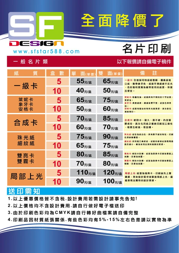 一級卡名片五盒超級特價~(275元)還有各式各樣名片都在特惠中,歡迎線上下單www.sfstar588.com或來電洽詢:037-480757